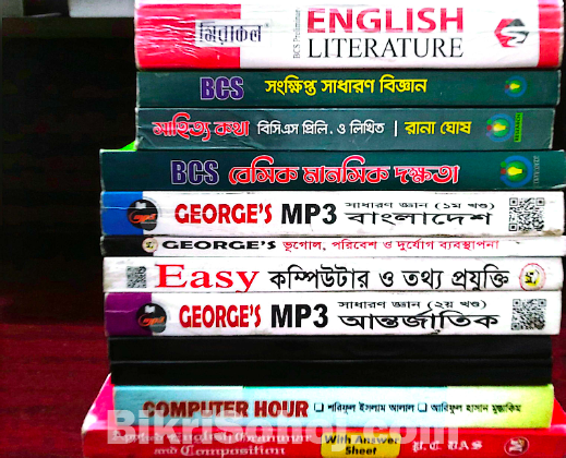 নামমাত্র মূল্যে বিসিএস প্রস্তুতির বই
